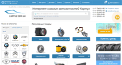 Desktop Screenshot of cartuz.com.ua